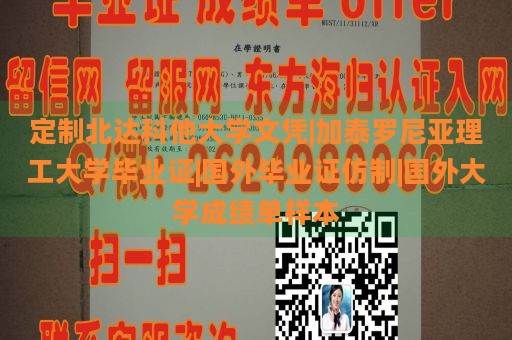 定制北达科他大学文凭|加泰罗尼亚理工大学毕业证|国外毕业证仿制|国外大学成绩单样本