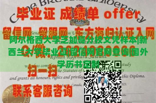 阿尔格西大学芝加哥分校文凭样本|新西兰大学毕业证|留信网官网查询|国外学历书定制