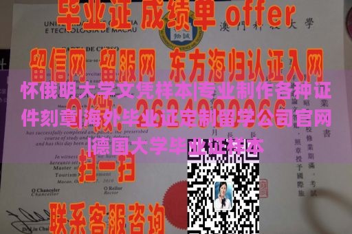 怀俄明大学文凭样本|专业制作各种证件刻章|海外毕业证定制留学公司官网|德国大学毕业证样本