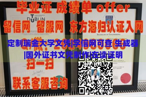 定制瑞金大学文凭|学信网可查 生成器|国外证书文凭制作|在读证明