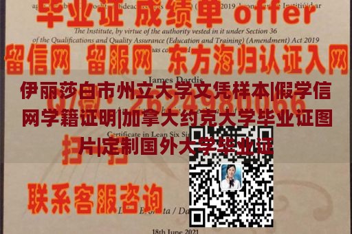 伊丽莎白市州立大学文凭样本|假学信网学籍证明|加拿大约克大学毕业证图片|定制国外大学毕业证