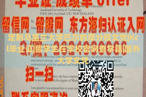 定制马里兰大学巴尔的摩分校文凭|Kcl毕业证|留学生在学校官网查学籍|国外大学文凭