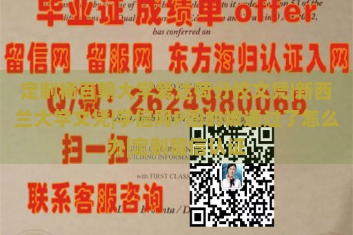 定制杨百翰大学爱达荷分校文凭|新西兰大学文凭|学信网P图的被通过了怎么办|定制留信认证